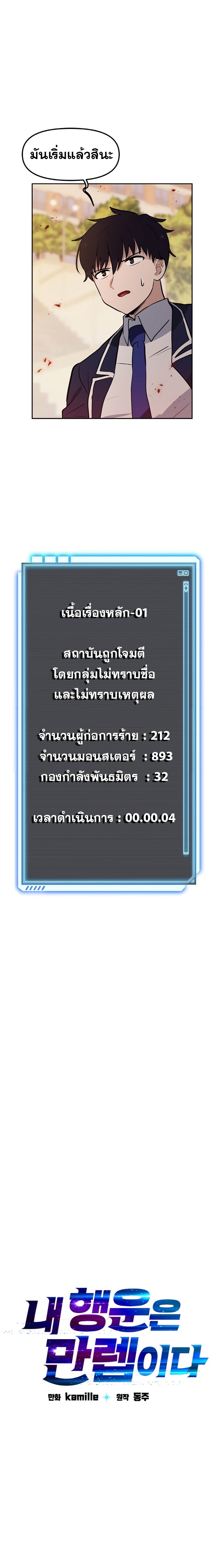 My Luck is Max Level ตอนที่ 41