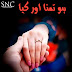 NOVEL : HO TAMANNA AUR KIA, AUTHOR : MEHWISH IFTIKHAR COMPLETE.......