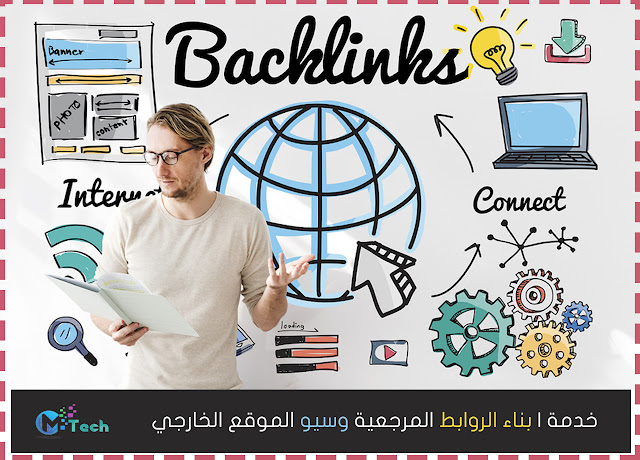 خدمة | بناء الروابط وسيو الموقع الخارجي | ماضي تك Mady Tech