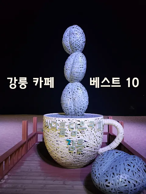 머그잔에-담긴-3단-커피콩-조형물