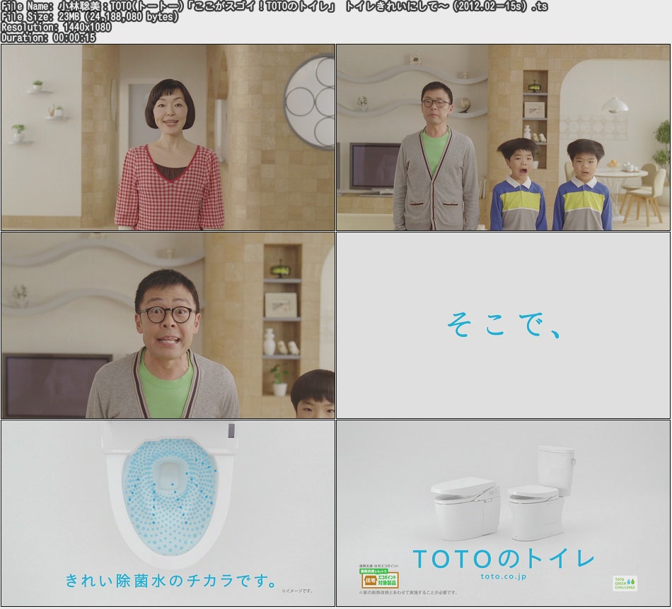 Tvcm Cut Hd Cm 小林聡美 Toto トートー ここがスゴイ Totoのトイレ トイレきれいにして 12 02 15s