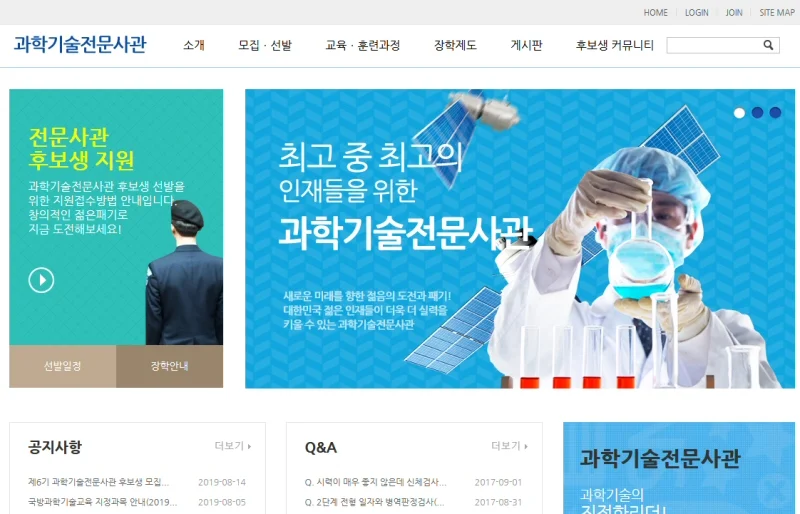 국방과학기술을 선도할, 제6기 과학기술전문사관 후보생 모집