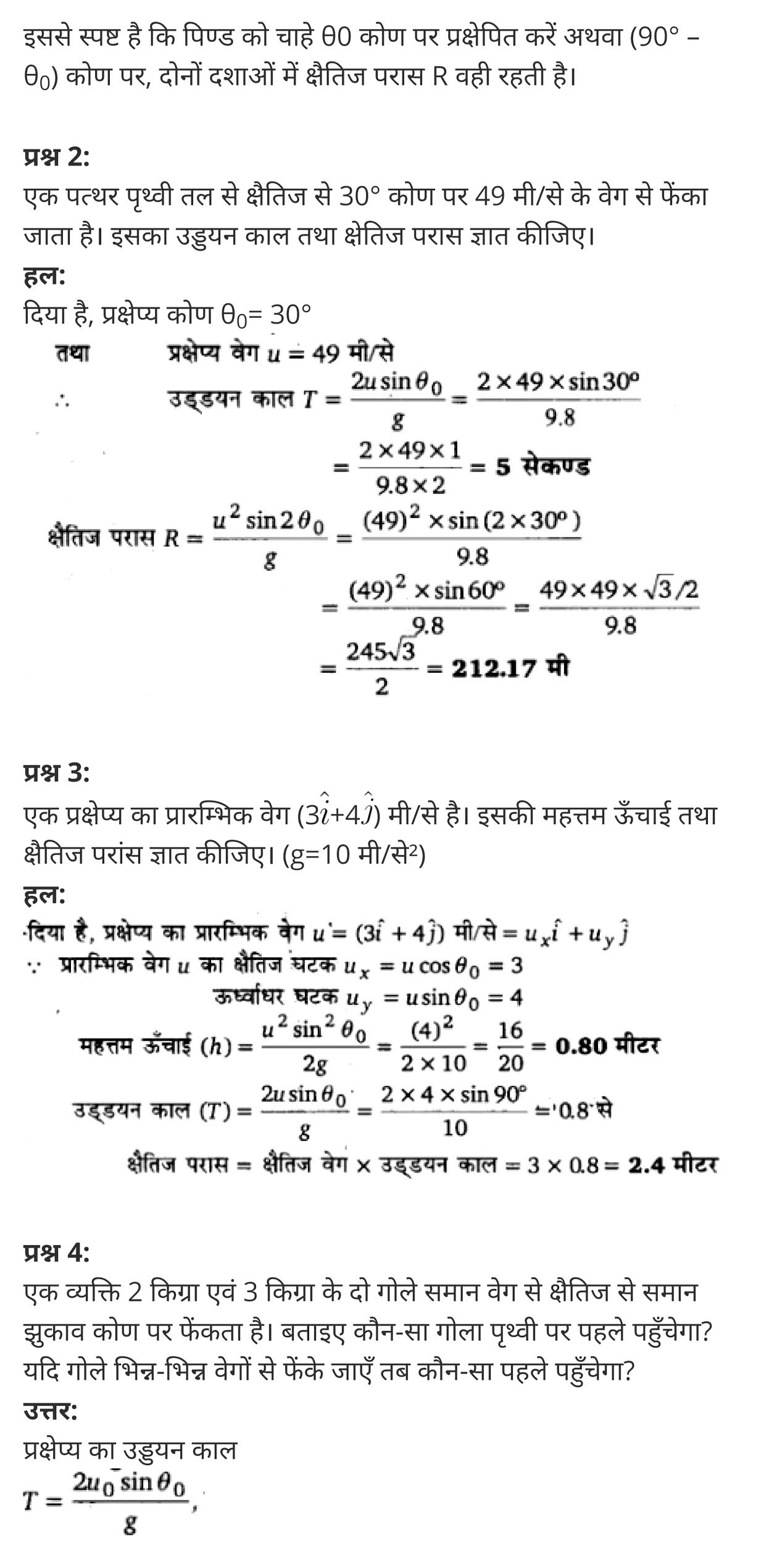 Motion in a plane,  ppt on motion in a plane class 11, motion in a plane physics wallah,  motion in a plane notes class 11, motion in a plane formulas,  motion in a plane class 11 solved problems,  motion in a plane ncert,  motion in a plane topics,  समतल में गति,  समतल,  समतल में गति के न्यूमेरिकल,  समतल गति की परिभाषा,  समतल गति किसे कहते हैं,  एक समतल गति को परिभाषित कीजिए,  प्रक्षेप्य गति के प्रश्न,  समतल सड़क पर कार की गति,  गति एवं समय,   motion in a plane formulas for neet class 11 physics Chapter 4,  class 11 physics chapter 4 ncert solutions in hindi,  class 11 physics chapter 4 notes in hindi,  class 11 physics chapter 4 question answer,  class 11 physics chapter 4 notes,  11 class physics chapter 4 in hindi,  class 11 physics chapter 4 in hindi,  class 11 physics chapter 4 important questions in hindi,  class 11 physics  notes in hindi,   class 11 physics chapter 4 test,  class 11 physics chapter 4 pdf,  class 11 physics chapter 4 notes pdf,  class 11 physics chapter 4 exercise solutions,  class 11 physics chapter 4, class 11 physics chapter 4 notes study rankers,  class 11 physics chapter 4 notes,  class 11 physics notes,   physics  class 11 notes pdf,  physics class 11 notes 2021 ncert,  physics class 11 pdf,  physics  book,  physics quiz class 11,   11th physics  book up board,  up board 11th physics notes,   कक्षा 11 भौतिक विज्ञान अध्याय 4,  कक्षा 11 भौतिक विज्ञान का अध्याय 4 ncert solution in hindi,  कक्षा 11 भौतिक विज्ञान के अध्याय 4 के नोट्स हिंदी में,  कक्षा 11 का भौतिक विज्ञान अध्याय 4 का प्रश्न उत्तर,  कक्षा 11 भौतिक विज्ञान अध्याय 4 के नोट्स,  11 कक्षा भौतिक विज्ञान अध्याय 4 हिंदी में,  कक्षा 11 भौतिक विज्ञान अध्याय 4 हिंदी में,  कक्षा 11 भौतिक विज्ञान अध्याय 4 महत्वपूर्ण प्रश्न हिंदी में,  कक्षा 11 के भौतिक विज्ञान के नोट्स हिंदी में,  भौतिक विज्ञान कक्षा 11 नोट्स pdf,  भौतिक विज्ञान कक्षा 11 नोट्स 2021 ncert,  भौतिक विज्ञान कक्षा 11 pdf,  भौतिक विज्ञान पुस्तक,  भौतिक विज्ञान की बुक,  भौतिक विज्ञान प्रश्नोत्तरी class 11, 11 वीं भौतिक विज्ञान पुस्तक up board,  बिहार बोर्ड 11पुस्तक वीं भौतिक विज्ञान नोट्स,     कक्षा 11 पदार्थ विज्ञान अध्याय 4,  कक्षा 11 पदार्थ विज्ञान का अध्याय 4,  ncert solution in   hindi,  कक्षा 11 पदार्थ विज्ञान के अध्याय 4 नोट्स हिंदी में,  कक्षा 11 का पदार्थ विज्ञान अध्याय 4 का प्रश्न उत्तर,  कक्षा 11 पदार्थ विज्ञान अध्याय 4 के नोट्स,   11 कक्षा पदार्थ विज्ञान अध्याय 4 हिंदी में,  कक्षा 11 पदार्थ विज्ञान अध्याय 4 हिंदी में,  कक्षा 11 पदार्थ विज्ञान अध्याय 4 महत्वपूर्ण प्रश्न हिंदी में,  कक्षा 11 के पदार्थ विज्ञान के नोट्स हिंदी में,   पदार्थ विज्ञान कक्षा 11 नोट्स pdf,