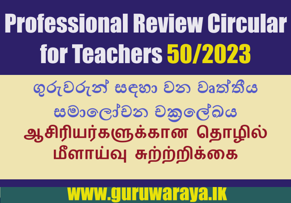 Professional Review Circular For Teachers