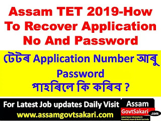 Assam TET 2019-How To Recover Application No And Password