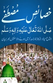 Khasais-E-Mustafa Islamic Book