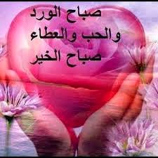 اجمل صور صباح الخير للعشاق الحب 2015 , صور رسائل صباح الورد 2015 اجمل صور صباح الخير للعشاق الحب 2015 , صور رسائل صباح الورد 2015