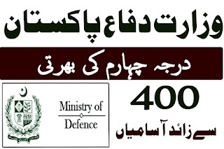 New Application And New Advertisement In Class 4 Jobs in Ministry of Defense - 2023 In Pakistan