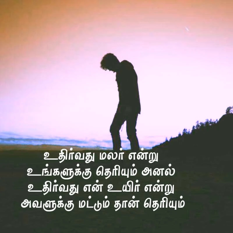 Depressed Sad Alone Quotes in Tamil 