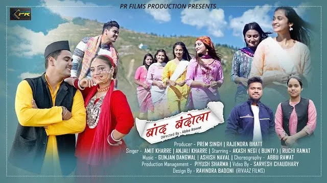 Baand Bandola Garhwali Song Download