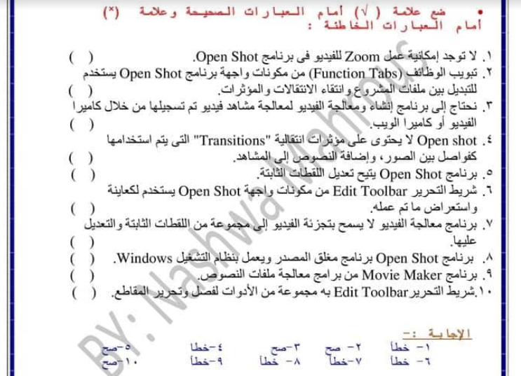 بالاجابات مراجعة ليلة الامتحان فى الحاسب الالى للصف الثانى الاعدادى الفصل الدراسى الاول