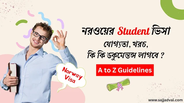 নরওয়ে স্টুডেন্ট ভিসা - নরওয়ে যাওয়ার সহজ উপায় - Norway Student visa from Bangladesh