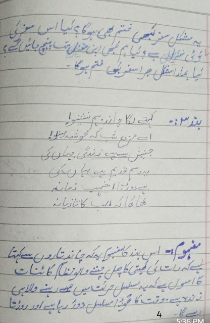 Urdu poem Tashree