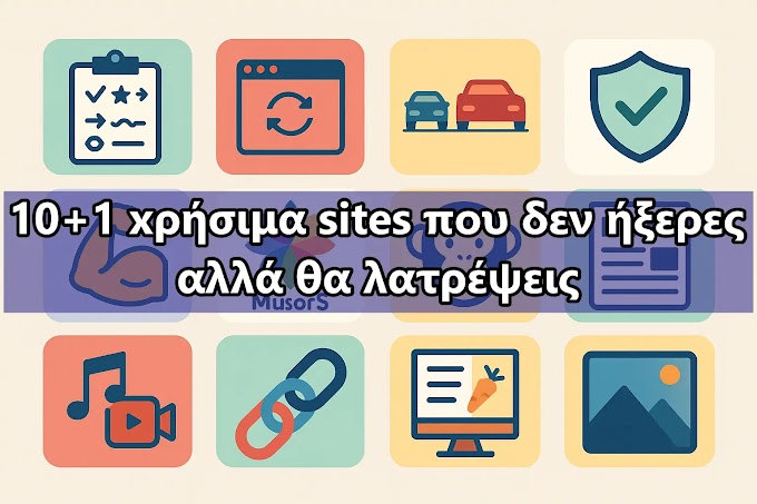 10+1 xρήσιμα sites που μάλλον δεν ήξερες αλλά θα λατρέψεις