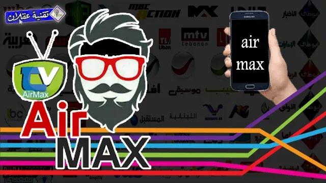 تطبيق ايرماكس تيفي تي في ولوجو تطبيق airmax tv لمشاهدة القنوت على شاشة الهاتف الذكي، وقنوات تلفزيونية