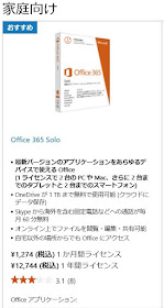 家庭向けOffice365