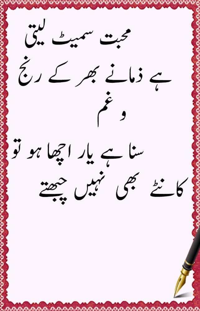   Mohabbat sahmat Leti Hai Zamane Bhar Ke Gam/Urdu Poetry