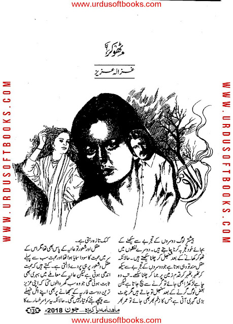 Thokar novel pdf by Ghazala Aziz