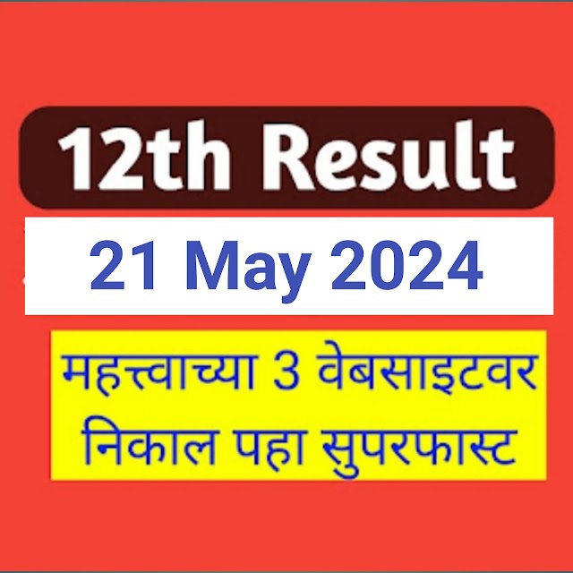 12th result 2024 maharashtra board | 12th HSC Result 2024 link | बारावी निकाल लिंक mahresult.nic.in | hscresult.mkcl.org