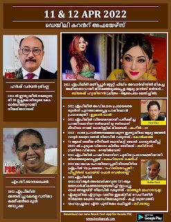 Daily Malayalam Current Affairs 11-12 Apr 2022