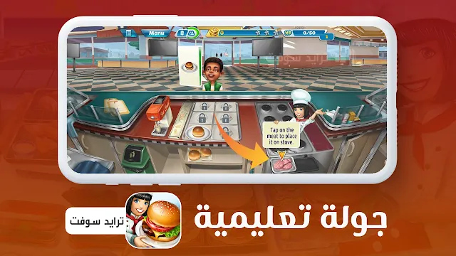 Cooking Fever مهكرة