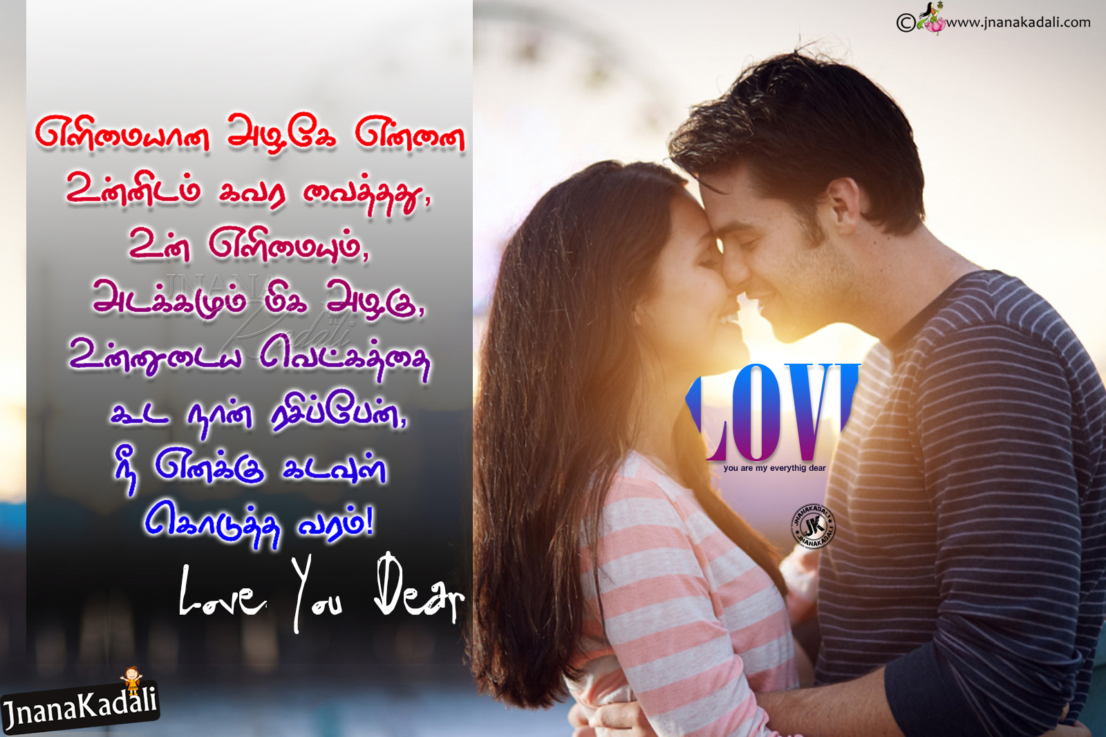 Romantic Love Messages In Tamil Wife And Husband Romantic Love