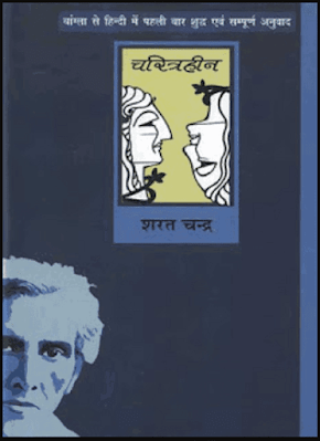Charitraheen Hindi Book Pdf Download