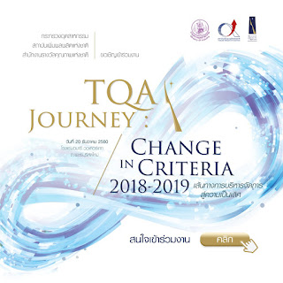   tqa คือ, tqa คือ อะไร ppt, มาตรฐาน tqa, tqa เกณฑ์, tqa criteria คือ, tqa กับการศึกษา, หลักการ tqa, tqa 2557, tqa เกี่ยวข้อง กับ tqm อย่างไร