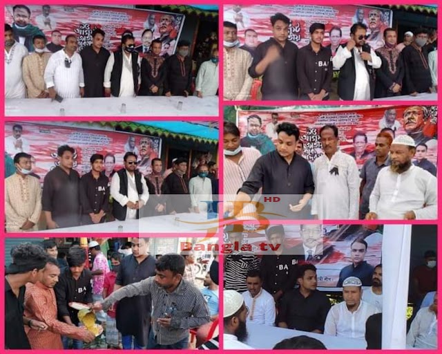 বন্দর মুছাপুর ইউনিয়ন দেওয়ান আরিফুল আলম অপুর উদ্যোগে বঙ্গবন্ধুর ৪৬ তম শাহাদাৎ বার্ষিকী পালিত