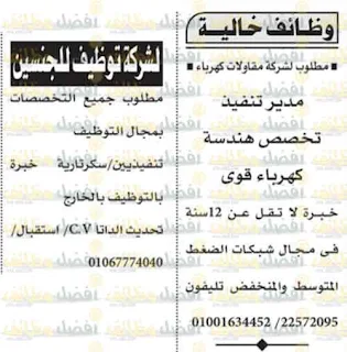 وظائف الاهرام العدد الأسبوعي ليوم الجمعة الموافق 25 نوفمبر 2022 لجميع المؤهلات والتخصصات