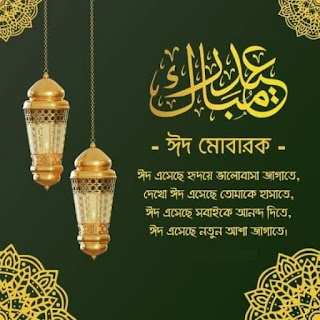 eid mubarak poster