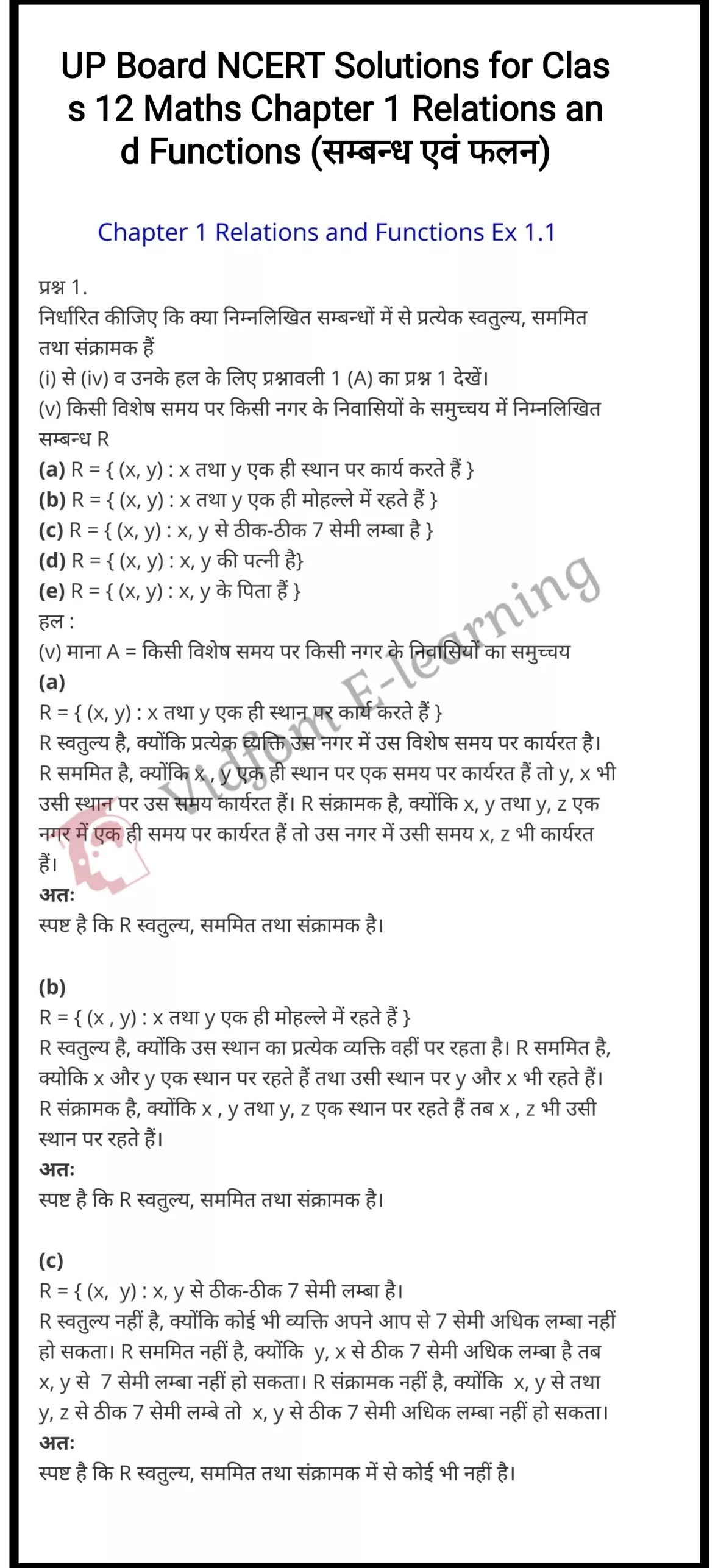 कक्षा 12 गणित  के नोट्स  हिंदी में एनसीईआरटी समाधान,     class 12 Maths Chapter 1,   class 12 Maths Chapter 1 ncert solutions in Hindi,   class 12 Maths Chapter 1 notes in hindi,   class 12 Maths Chapter 1 question answer,   class 12 Maths Chapter 1 notes,   class 12 Maths Chapter 1 class 12 Maths Chapter 1 in  hindi,    class 12 Maths Chapter 1 important questions in  hindi,   class 12 Maths Chapter 1 notes in hindi,    class 12 Maths Chapter 1 test,   class 12 Maths Chapter 1 pdf,   class 12 Maths Chapter 1 notes pdf,   class 12 Maths Chapter 1 exercise solutions,   class 12 Maths Chapter 1 notes study rankers,   class 12 Maths Chapter 1 notes,    class 12 Maths Chapter 1  class 12  notes pdf,   class 12 Maths Chapter 1 class 12  notes  ncert,   class 12 Maths Chapter 1 class 12 pdf,   class 12 Maths Chapter 1  book,   class 12 Maths Chapter 1 quiz class 12  ,    10  th class 12 Maths Chapter 1  book up board,   up board 10  th class 12 Maths Chapter 1 notes,  class 12 Maths,   class 12 Maths ncert solutions in Hindi,   class 12 Maths notes in hindi,   class 12 Maths question answer,   class 12 Maths notes,  class 12 Maths class 12 Maths Chapter 1 in  hindi,    class 12 Maths important questions in  hindi,   class 12 Maths notes in hindi,    class 12 Maths test,  class 12 Maths class 12 Maths Chapter 1 pdf,   class 12 Maths notes pdf,   class 12 Maths exercise solutions,   class 12 Maths,  class 12 Maths notes study rankers,   class 12 Maths notes,  class 12 Maths notes,   class 12 Maths  class 12  notes pdf,   class 12 Maths class 12  notes  ncert,   class 12 Maths class 12 pdf,   class 12 Maths  book,  class 12 Maths quiz class 12  ,  10  th class 12 Maths    book up board,    up board 10  th class 12 Maths notes,      कक्षा 12 गणित अध्याय 1 ,  कक्षा 12 गणित, कक्षा 12 गणित अध्याय 1  के नोट्स हिंदी में,  कक्षा 12 का हिंदी अध्याय 1 का प्रश्न उत्तर,  कक्षा 12 गणित अध्याय 1  के नोट्स,  10 कक्षा गणित  हिंदी में, कक्षा 12 गणित अध्याय 1  हिंदी में,  कक्षा 12 गणित अध्याय 1  महत्वपूर्ण प्रश्न हिंदी में, कक्षा 12   हिंदी के नोट्स  हिंदी में, गणित हिंदी में  कक्षा 12 नोट्स pdf,    गणित हिंदी में  कक्षा 12 नोट्स 2021 ncert,   गणित हिंदी  कक्षा 12 pdf,   गणित हिंदी में  पुस्तक,   गणित हिंदी में की बुक,   गणित हिंदी में  प्रश्नोत्तरी class 12 ,  बिहार बोर्ड   पुस्तक 12वीं हिंदी नोट्स,    गणित कक्षा 12 नोट्स 2021 ncert,   गणित  कक्षा 12 pdf,   गणित  पुस्तक,   गणित  प्रश्नोत्तरी class 12, कक्षा 12 गणित,  कक्षा 12 गणित  के नोट्स हिंदी में,  कक्षा 12 का हिंदी का प्रश्न उत्तर,  कक्षा 12 गणित  के नोट्स,  10 कक्षा हिंदी 2021  हिंदी में, कक्षा 12 गणित  हिंदी में,  कक्षा 12 गणित  महत्वपूर्ण प्रश्न हिंदी में, कक्षा 12 गणित  नोट्स  हिंदी में,