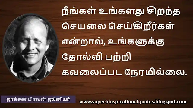 Jackson Brown Jr. Motivational Quotes in Tamil 08