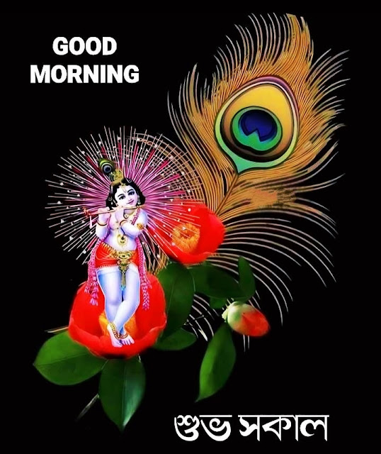 Good Morning Images Bengali God