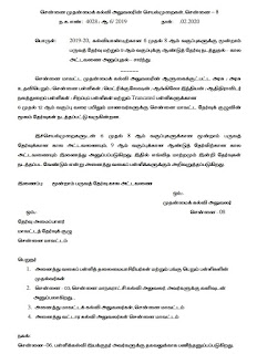 மூன்றாம் பருவத் தேர்வுக்கான கால அட்டவணை வெளியீடு