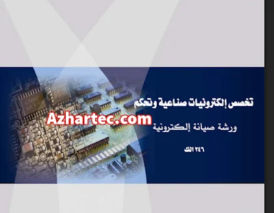 صيانة الإلكترونيات pdf