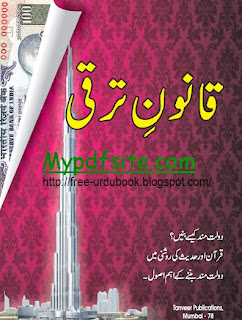 Qanoon e Taraqi Pdf Book