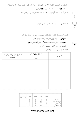 تقييم رياضيات سنة  سادسة ابتدائي الثلاثي الثالث, تحميل امتحان رياضيات سنة  سادسة  pdf, تقييمات حساب سنة  سادسة تمارين رياضيات سنة  سادسة أساسي,