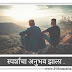 स्पर्शाचा अनुभव झाला ... Sparshacha anubhav short Audio story MP3 | free Marathi Audiobook