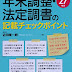 ダウンロード 年末調整・法定調書の記載チェックポイント(平成27年分) オーディオブック