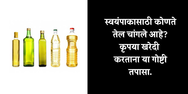 best-cooking-oil-for-health-in-india