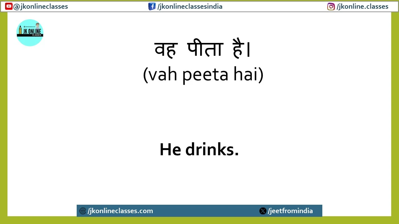 He-drinks-meaning-in-Hindi-and-English-J-K-Online-Classes