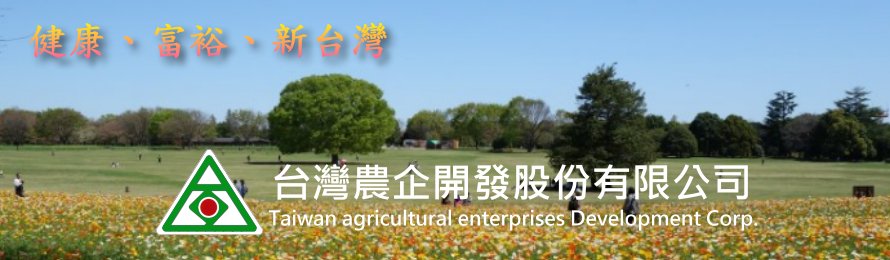 健康、富裕、新台灣