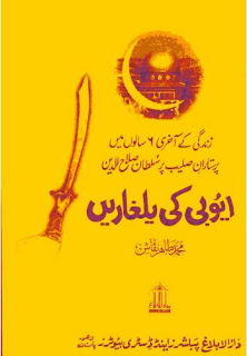 Salah Ud Din Ayubi Ki Yalghar Urdu Book 