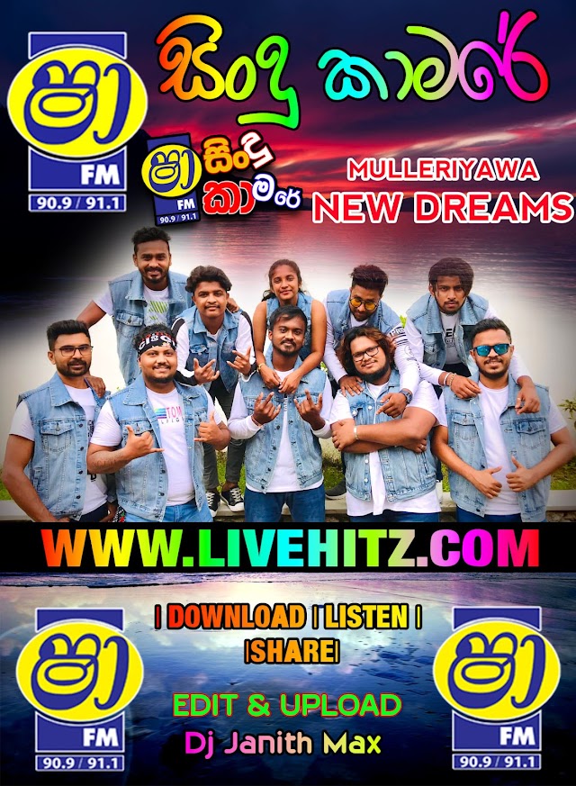 SHAA FM SINDU KAMARE WITH MULLERIYAWA NEW DREAMS 2022-06-03