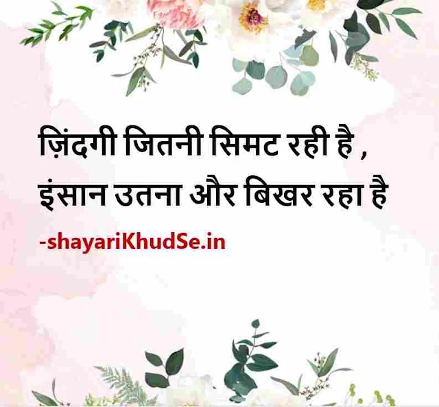 life motivational shayari pic, life motivational shayari photo, life motivational shayari dp