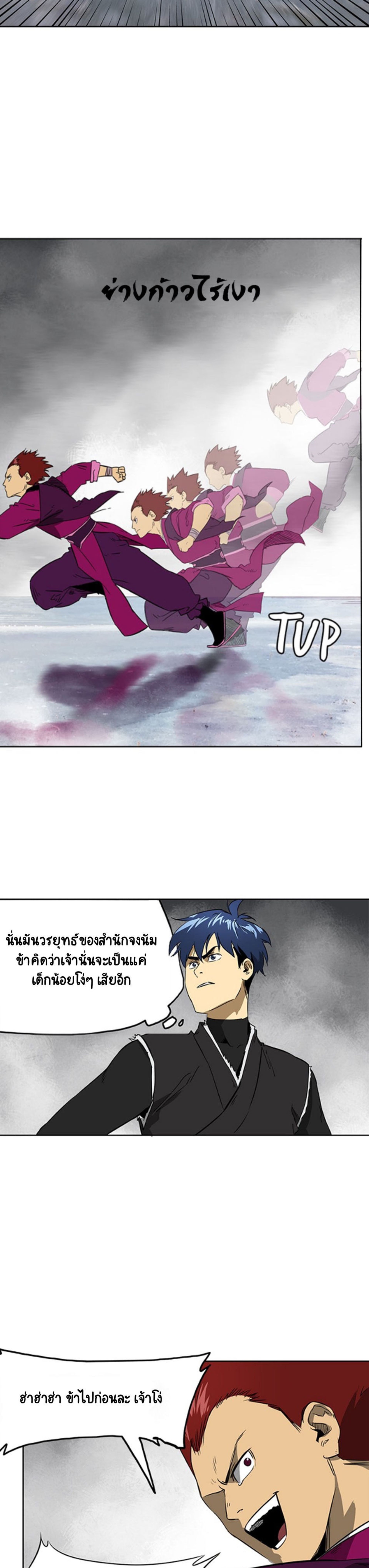 Infinite Level Up in Murim ตอนที่ 51