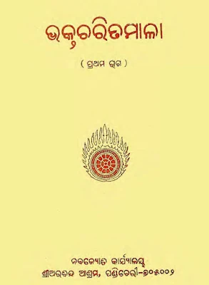 Bhakta Charitmala -1 Odia Book Pdf Download