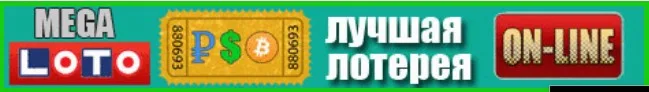 Гарантированный выигрыш в лотерею