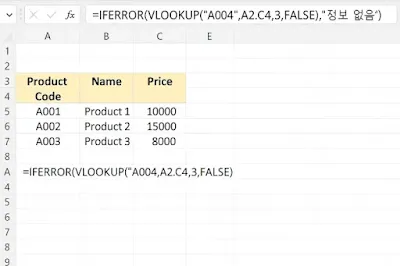 VLOOKUP 함수에 IFERROR를 함께 사용하는 예제
